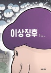 이상징후 1 | 잇선 | 알라딘 이상징후 1 | 잇선