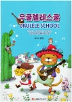 알라딘: 우쿨렐레 스쿨 우쿨렐레 스쿨
