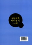 국제물품 매매법의 이해 | 오원석 외 | 알라딘 국제물품 매매법의 이해 | 오원석 외