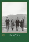 [전자책] [합본] 나의 해방일지 일반판 | 박해영 | 알라딘 [합본] 나의 해방일지 일반판 | 박해영