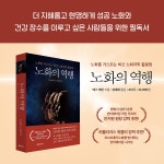노화의 역행 | 베스 베넷 | 알라딘 노화의 역행 | 베스 베넷