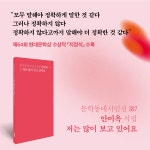 저는 많이 보고 있어요 | 문학동네 시인선 187 | 안미옥 | 알라딘 저는 많이 보고 있어요 | 문학동네 시인선 187 | 안미옥