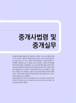 알라딘: 2023 휴넷 공인중개사 실력향상 문제집 2차 2023 휴넷 공인중개사 실력향상 문제집 2차