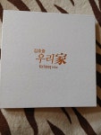 알라딘: [중고] 김호중 - 정규 1집 우리家 [중고] 김호중 - 정규 1집 우리家