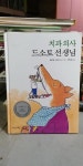 [중고] 치과 의사 드소토 선생님 | 알라딘 [중고] 치과 의사 드소토 선생님