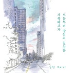 일상 그리기 : 알라딘