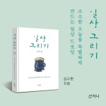 일상 그리기 : 알라딘