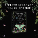 양들의 침묵 (리커버 에디션) : 알라딘