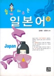 알라딘: 쉽게 배우는 일본어 2 쉽게 배우는 일본어 2