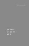 [전자책] 당신은 결국 무엇이든 해내는 사람 | 김상현 | 알라딘 당신은 결국 무엇이든 해내는 사람 | 김상현