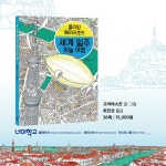 알라딘: 플라잉 메이저호의 세계 일주 하늘 여행 플라잉 메이저호의 세계 일주 하늘 여행