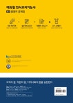 알라딘: 2023 에듀윌 한식조리기능사 필기 총정리 문제집 (8절) 2023 에듀윌 한식조리기능사 필기 총정리 문제집 (8절)