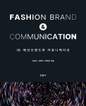 알라딘: [중고] 패션브랜드와 커뮤니케이션 [중고] 패션브랜드와 커뮤니케이션