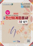 2023 나눔 전산회계운용사 3급 실기 : 알라딘