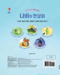 나비의 한살이 | 호기심 퐁퐁 자연 관찰 | 레슬리 심스 | 알라딘 나비의 한살이 | 호기심 퐁퐁 자연 관찰  | 레슬리 심스