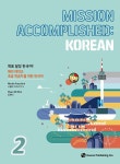 알라딘: [중고] 목표 달성 한국어 2 [중고] 목표 달성 한국어 2