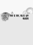 2023 에너지관리기사 실기 | 권오수.문덕인 | 알라딘 2023 에너지관리기사 실기 | 권오수.문덕인