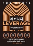 [전자책] 레버리지 (20만 부 기념 블랙에디션) | 롭 무어 | 알라딘 레버리지 (20만 부 기념 블랙에디션) | 롭 무어