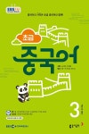알라딘: EBS FM Radio 초급 중국어 회화 2023.3 EBS FM Radio 초급 중국어 회화 2023.3