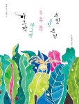 알라딘: [중고] 아그작아그작 쪽 쪽 쪽 츠빗 츠빗 츠빗 [중고] 아그작아그작 쪽 쪽 쪽 츠빗 츠빗 츠빗
