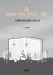 하늘과 땅이 만나는 기쁨 : 알라딘