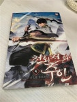 알라딘: [중고] 천외천의 주인 4 [중고] 천외천의 주인 4