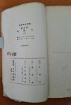 토끼전 중앙인서관 1937년 초판 중급 [중고] 조선문학전집 제6권... 2 창선감의록 홍길동전 류충렬전 박씨전 토끼전 중앙인서관 1937년 초판 중급