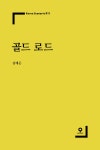 알라딘: [전자책] 골드 로드 [전자책] 골드 로드