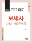 토마토패스 보세사 7개년 기출문제집 | 변달수 | 알라딘 토마토패스 보세사 7개년 기출문제집 | 변달수