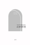 [중고] 소피아의 방 : 알라딘