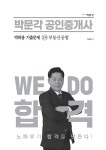 2023 박문각 공인중개사 박희용 기출문제 2차 부동산공법 : 알라딘