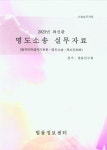 알라딘: 2023 명도소송 실무자료 2023 명도소송 실무자료