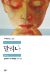 [전자책] 말리나 : 알라딘