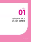 알라딘: 2023 박문각 공인중개사 이영진 기출문제 2차 부동산공시법령 2023 박문각 공인중개사 이영진 기출문제 2차 부동산공시법령