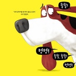 야, 강아지! | 야! 시리즈 | 케스 그레이 | 알라딘 야, 강아지! | 야! 시리즈  | 케스 그레이