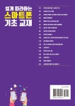 쉽게 따라하는 스마트폰 기초 교재 : 알라딘