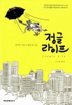 [중고] 정글라이프 : 알라딘