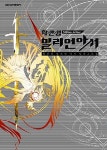 알라딘: 확산성 밀리언 아서 일러스트집 확산성 밀리언 아서 일러스트집