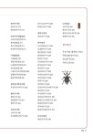 세밀화로 그린 보리 어린이 딱정벌레 도감 (보급판) | 세밀화로 그린 보리 어린이 17 | 옥영관 그림, 강태화 외 | 알라딘 세밀화로 그린 보리... 