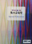 알라딘: 예비교사를 위한 특수교육학 예비교사를 위한 특수교육학