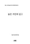 [중고] 숨은 거인의 길 2 | 알라딘 [중고] 숨은 거인의 길 2