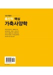 [중고] 최신개정판 축산직 핵심 가축사양학 | 알라딘 [중고] 최신개정판 축산직 핵심 가축사양학