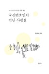 국선변호인이 만난 사람들 | 몬스테라 | 알라딘 국선변호인이 만난 사람들 | 몬스테라