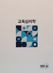 교육심리학 | 한기순 외 | 알라딘 교육심리학 | 한기순 외