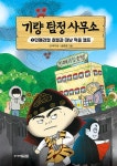 알라딘: 기량 탐정 사무소 2 기량 탐정 사무소 2