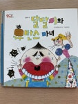 [중고] 이수 새콤한 원리 달콤한 과학 14 / 달달이와 뮤탄스 마녀 | 부루퉁이사무소 | 알라딘 [중고] 이수 새콤한 원리 달콤한 과학 14 / 달달이와... 
