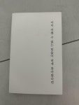 알라딘: [중고] 이미 어쩔 수 없는 힘듦이 내게 찾아왔다면 [중고] 이미 어쩔 수 없는 힘듦이 내게 찾아왔다면