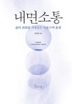 내면소통 : 알라딘