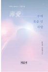 수애 壽愛 : 목숨건 사랑 : 알라딘