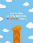 알라딘: 초등 자본주의 학교 1 초등 자본주의 학교 1